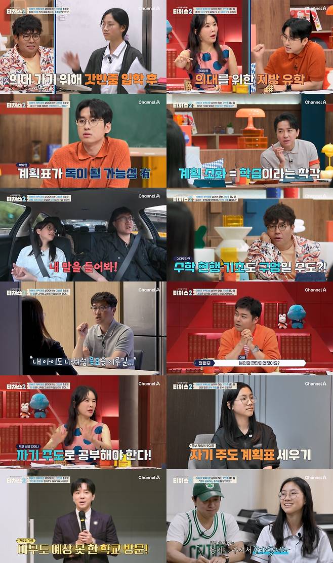 (사진제공 = 채널A ‘성적을 부탁해: 티처스2’)