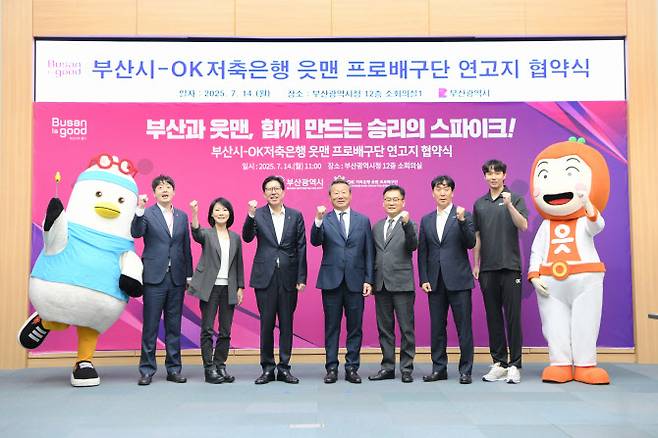 남자 프로배구 OK저축은행과 부산시가 연고 협약을 맺고 ‘부산 연고지’ 시대를 활짝 열었다. 사진=부산시