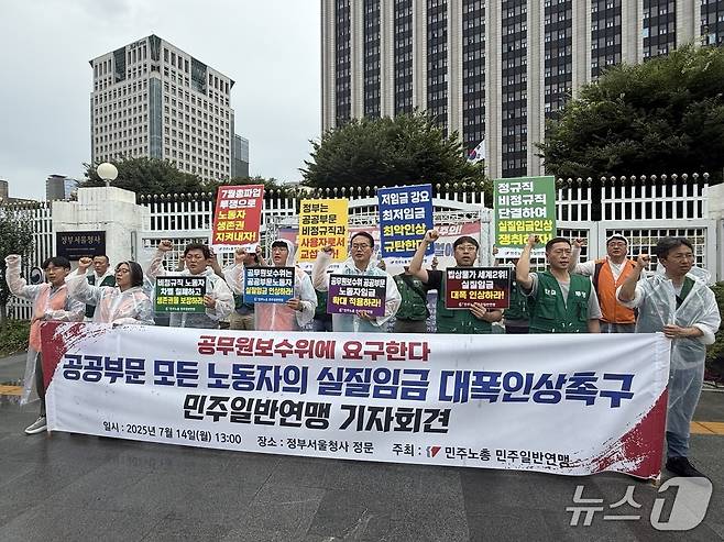 민주노총 민주일반연맹이 14일 오후 정부서울청사 정문 앞에서 기자회견을 열고 공무직 근로자들의 처우 개선을 촉구하고 있다. 2025.7.14/뉴스1 ⓒ News1 김형 기자