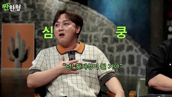 유튜브 채널 '짠한형 신동엽' 캡처