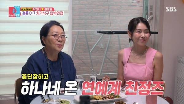 SBS '동상이몽2' 캡처