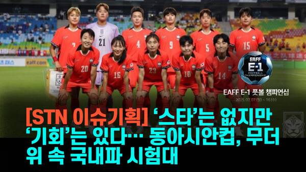 기록적인 무더위가 연일 계속되는 가운데, 2025 동아시아축구연맹(EAFF) E-1 챔피언십(동아시안컵)이 경기도 용인과 화성 일대에서 치러지고 있다.( 동아시안컵에 참가한 한국 여자 축구대표팀)./사진=대한축구협회