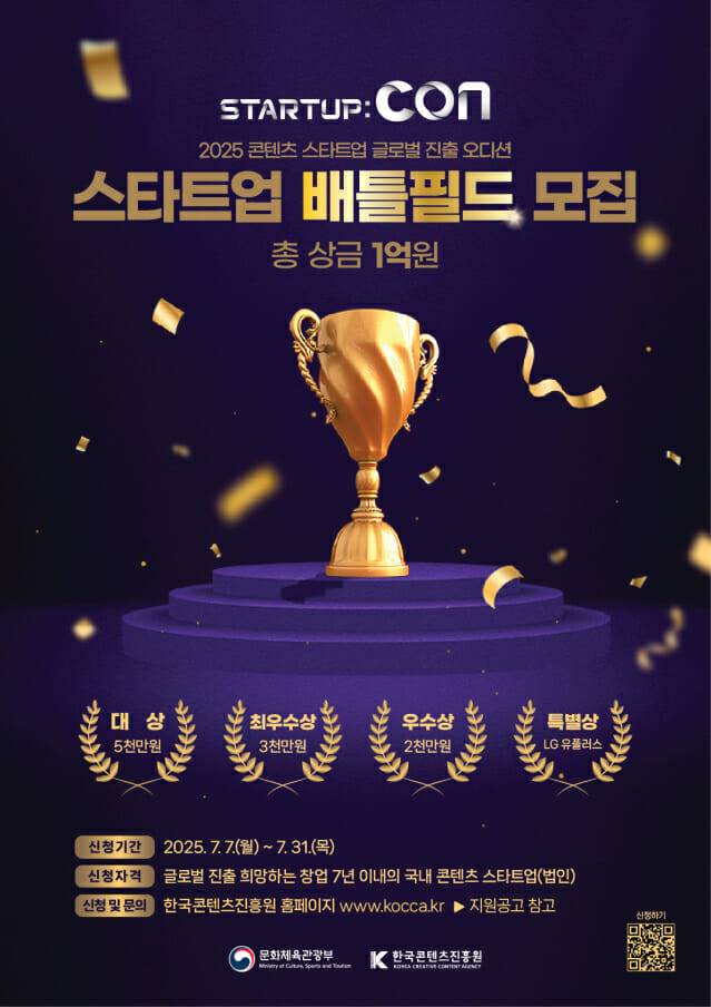 콘진원 '스타트업콘 배틀필드' 참가사 모집