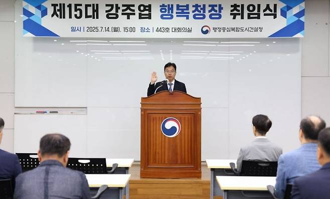 강주엽 신임 행정중심복합도시건설청장이 14일 세종청사에서 열린 취임식에서 발언하고 있다. 행정중심복합도시건설청 제공