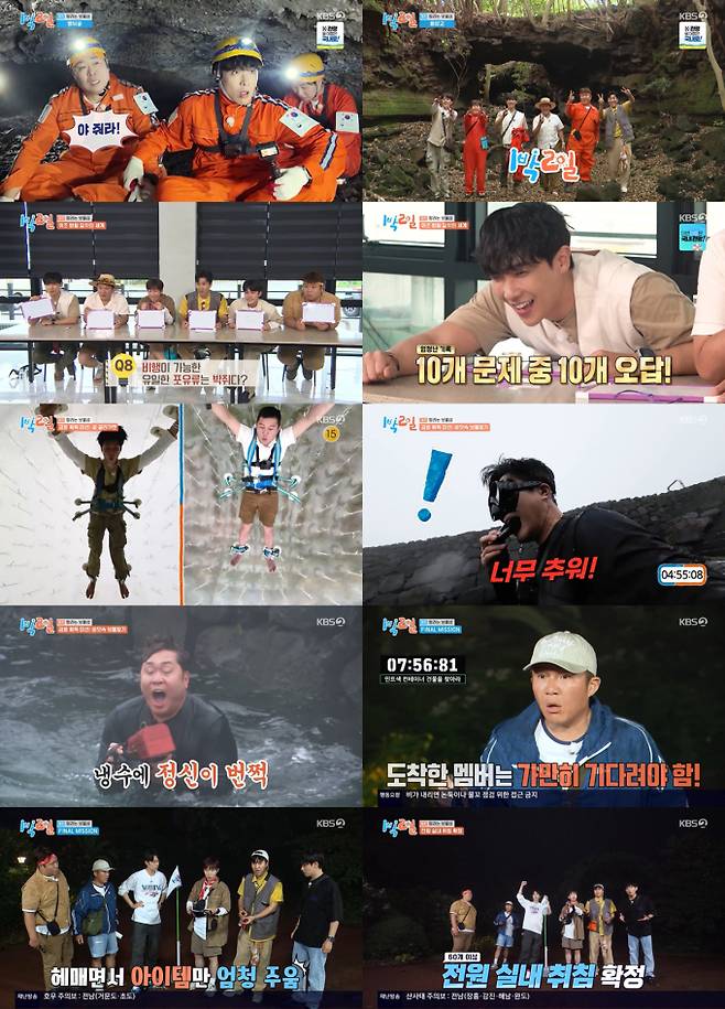 예능 ‘1박 2일 시즌4’ (제공: KBS 2TV)