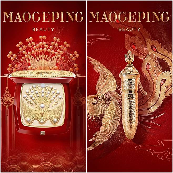 자금성과 협업한 마오거핑의 히트 시리즈 '치윈둥팡'의 파우더 팩트와 립스틱 제품 사진. /바이두 캡처