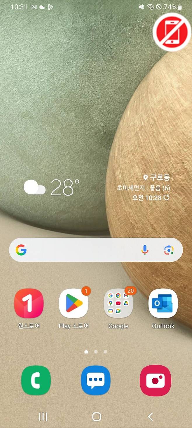 서울 구로구 내 초등학교 3곳 통학로에서 사용이 제한된 스마트폰 화면. /구로구 제공