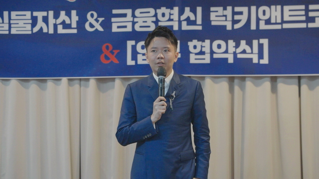 서울 삼성역 스페이스쉐어에서 열린 ‘럭키앤트 RWA 실물자산·금융혁신 발표회’ 현장 전경.