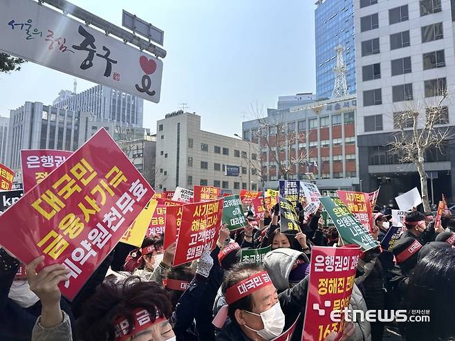 2024년 3월 15일에 열린 홍콩 ELS 피해자 모임 '대국민 금융 사기 규탄 집회'