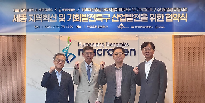 마크로젠과 홍익대학교 세종캠퍼스가 지난 10일 서울 강남구 마크로젠 본사에서 세종 지역혁신· 기회발전특구 산업 발전을 위한 업무협약을 체결했다. (왼쪽부터)서정선 마크로젠 회장, 김창훈 마크로젠 대표, 한정희 홍익대 산학협력단장, 윤구영 홍익대 부총장이 기념촬영했다.(사진=마크로젠)