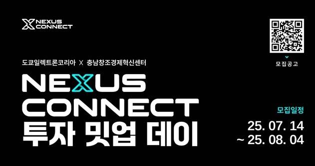 2025 도쿄일렉트론코리아X충남창조경제혁신센터 Nexus Conncect 투자 밋업 데이