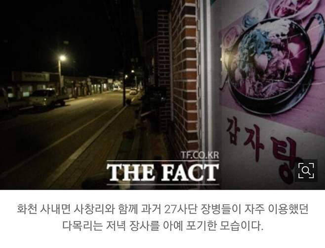 1752457333 (8).jpeg 27사단이 해체된 이후 망한 동네 상권.jpg