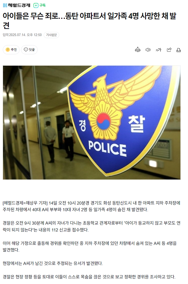 image.png 아이들은 무슨 죄로…동탄 아파트서 일가족 4명 사망한 채 발견