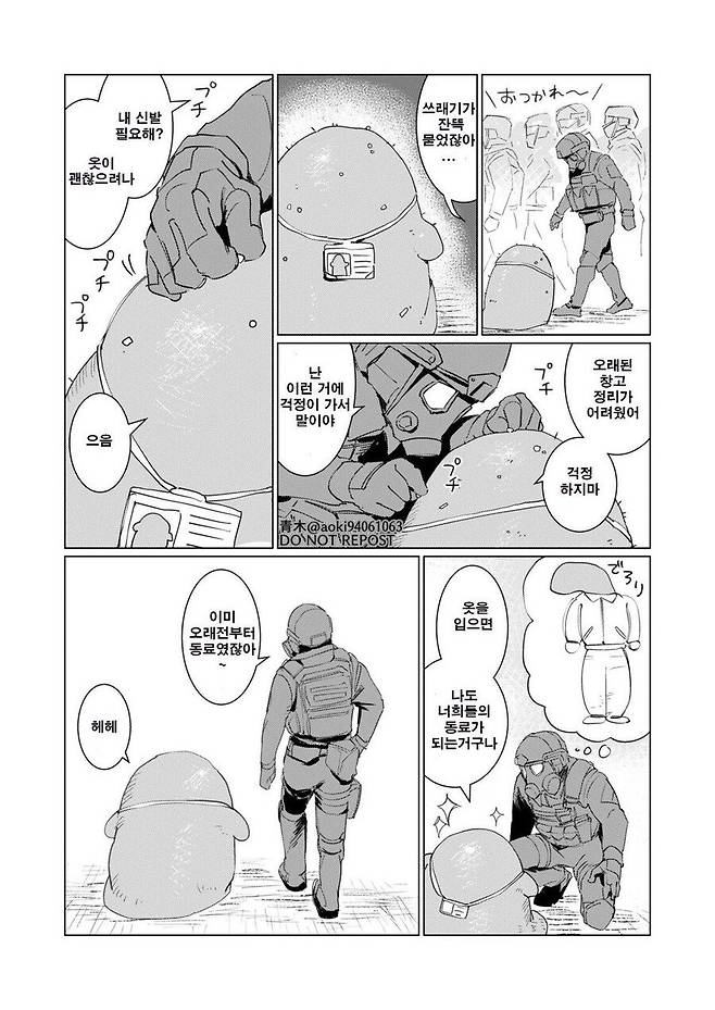 Internet_20250714_141519_5.jpeg 동료 슬라임.manhwa