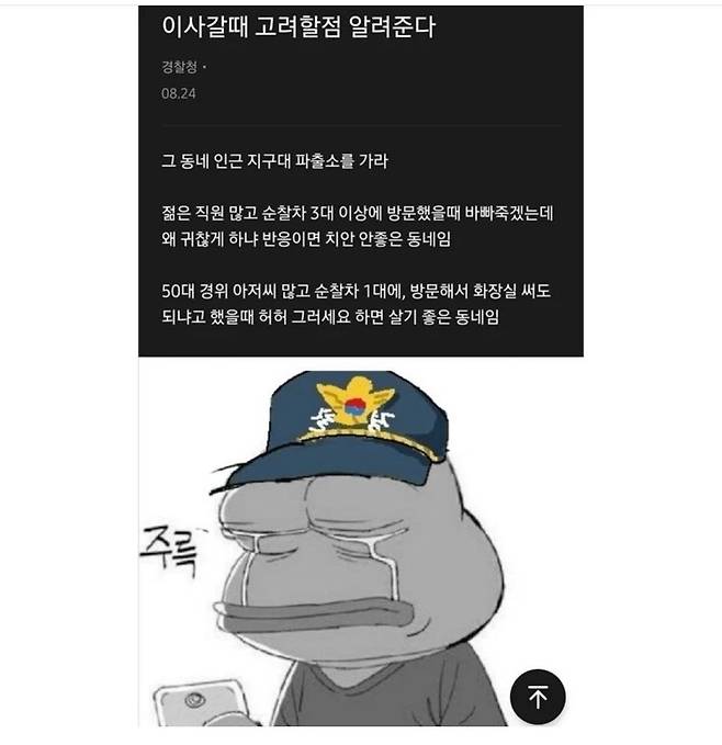 이사할 때 동네 파출소 가보라는 이유
