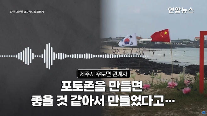 스크린샷(230).png 제주도 우도에 오성홍기 꽂은 50대남성 직접 만났더니..