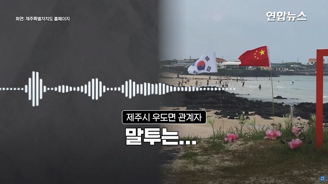 스크린샷(231).png 제주도 우도에 오성홍기 꽂은 50대남성 직접 만났더니..