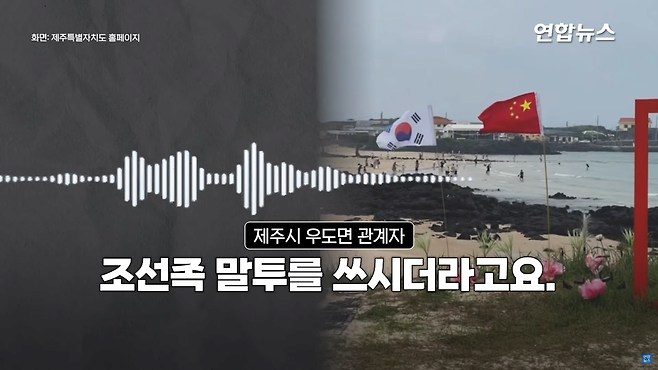 스크린샷(232).png 제주도 우도에 오성홍기 꽂은 50대남성 직접 만났더니..