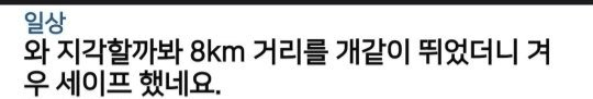 image.png 지각할까봐 8km 달려서 회사간 남자.jpg