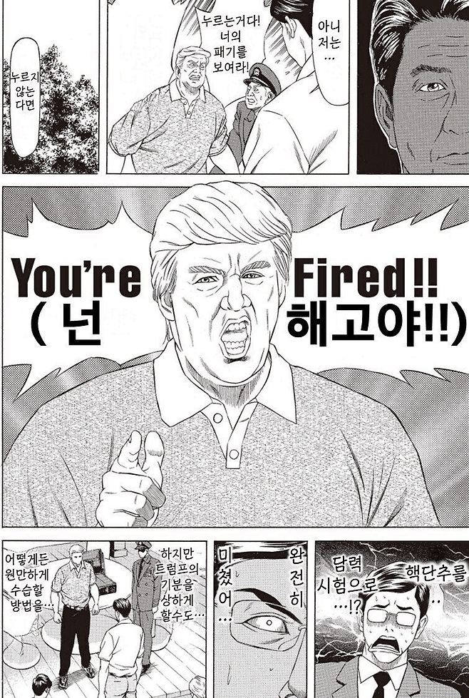 image.png 트럼프를 긁는 방법과 트럼프에게 인정받는 방법.manhwa