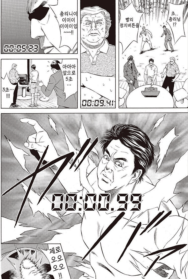image.png 트럼프를 긁는 방법과 트럼프에게 인정받는 방법.manhwa