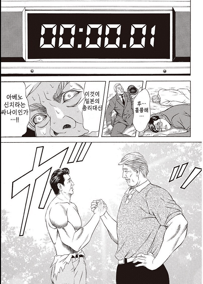 image.png 트럼프를 긁는 방법과 트럼프에게 인정받는 방법.manhwa