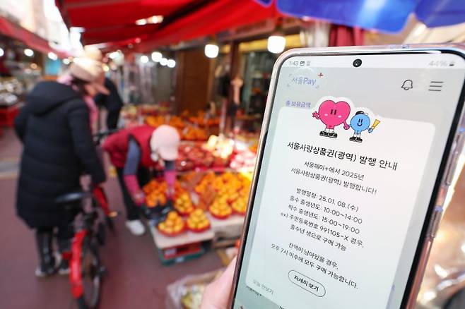 지난 1월 한 전통시장에 서울사랑상품권 발행 안내가 공지돼있다. 뉴스1