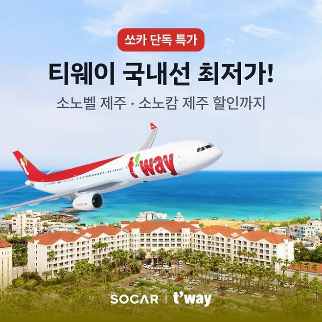 쏘카 제공