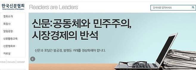 한국신문협회 누리집 갈무리