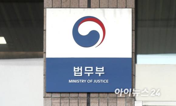 법무부 현판 [사진=아이뉴스24 DB]