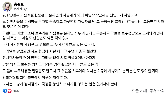 ▲ 홍준표 전 대구시장 페이스북 게시글 [페이스북]