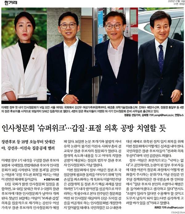 ▲14일 한겨레 1면.