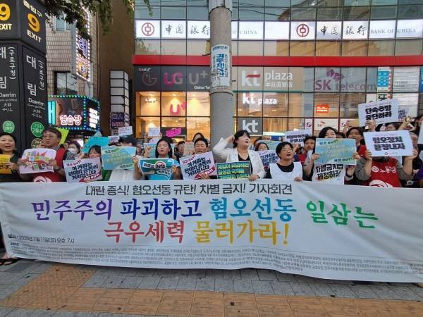 ▲ 지난 11일 열린 '내란 종식! 혐오선동 규탄! 차별 금지!' 기자회견. 사진=홍명교 플랫폼c 활동가 페이스북 갈무리