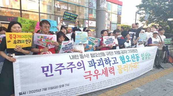 ▲ 지난 11일 열린 '내란 종식! 혐오선동 규탄! 차별 금지!' 기자회견. 사진=스튜디오알 유튜브 갈무리.