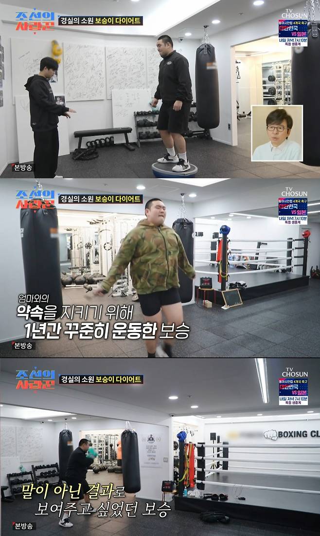 손보승이 이경실과의 약속을 지키기 위해 운동을 시작했다. /사진=TV조선 '조선의 사랑꾼' 캡처