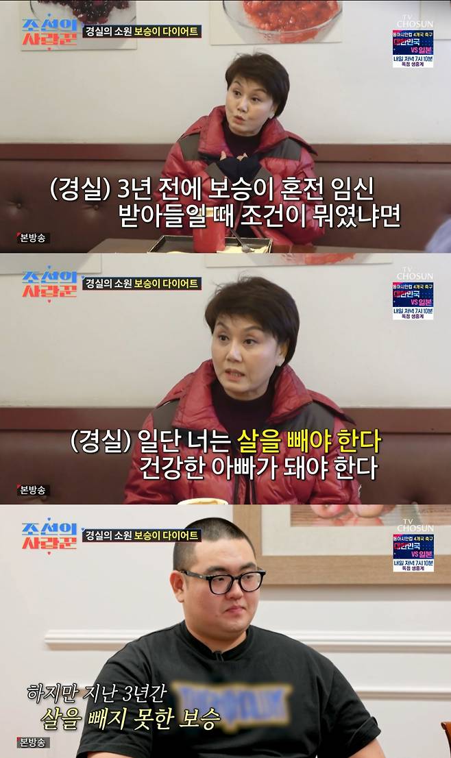 다이어트를 약속한 손보승과 이경실. /사진=TV조선 '조선의 사랑꾼' 캡처