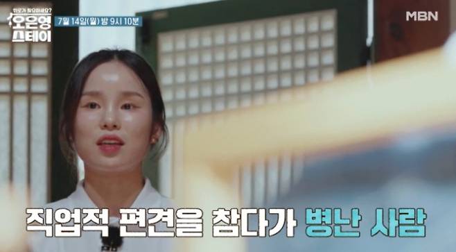 전직 피겨선수가 무속인이 된 뒤 겪은 상처를 털어놨다. /사진=오은영 스테이 예고편 캡처
