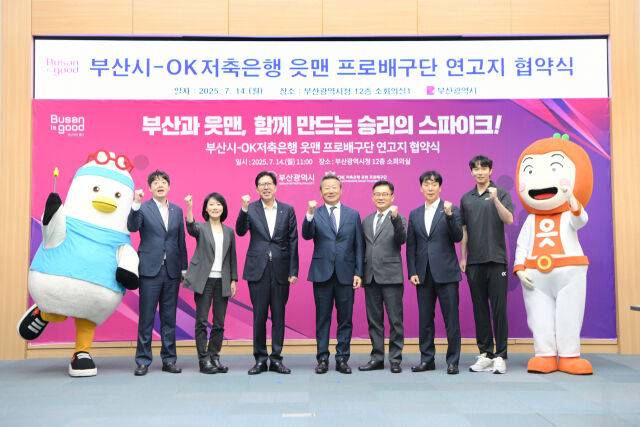 OK저축은행이 부산시와 연고 협약을 체결했다./부산광역시