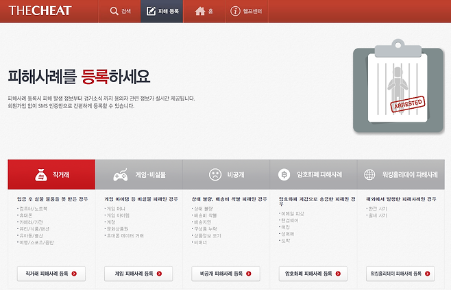 금융 사기 방지 플랫폼 ‘더치트’의 피해사례 등록 페이지 캡쳐. [헤럴드]