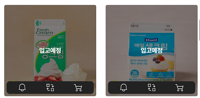 대형마트 온라인몰에서 품절된 생크림 제품 [온라인 갈무리]