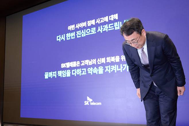 지난 4일 서울 을지로 SK텔레콤 본사에서 열린 ‘책임과 약속’ 기자 간담회에서 유영상 SKT 최고경영자(CEO)가 사과하고 있다. [SK텔레콤 제공]