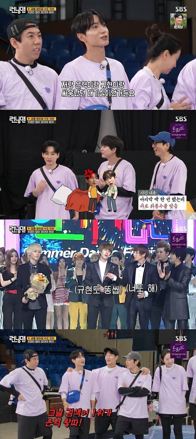 SBS ‘런닝맨’ 캡처