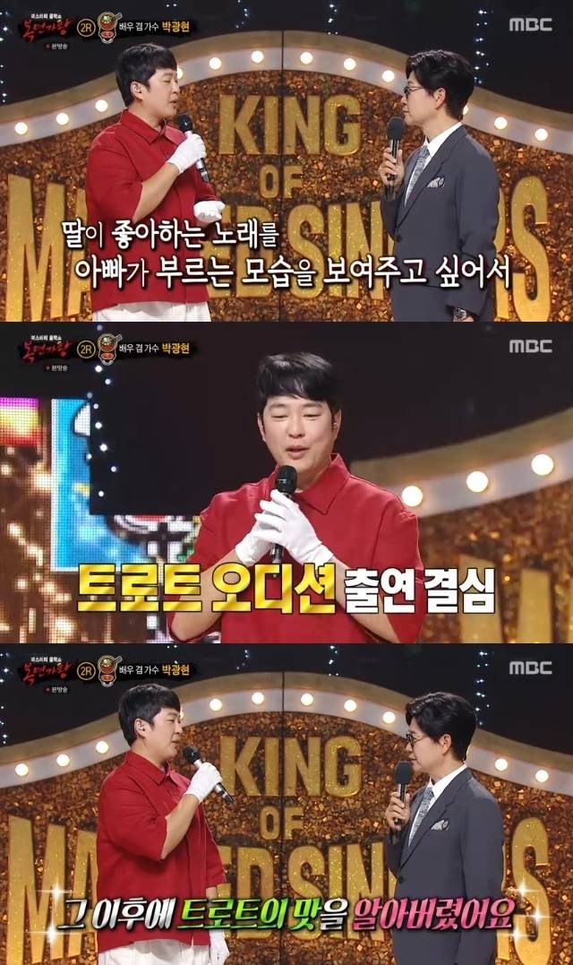 MBC ‘복면가왕’ 캡처