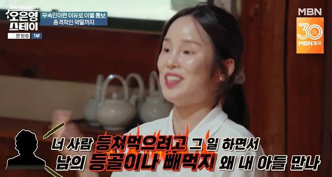 MBN ‘오은영 스테이’