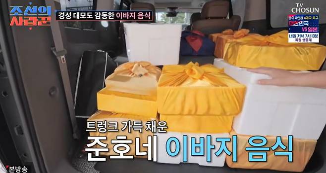 TV조선 ‘조선의 사랑꾼’ 캡처