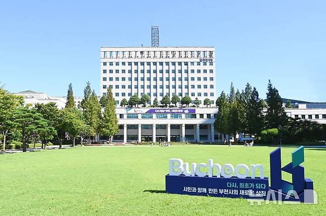 [부천=뉴시스] 정일형 기자 = 부천시청 전경. (사진=부천시 제공)