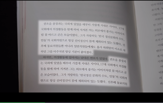 권오을 국가보훈부 후보가 2014년에 낸 책 <을의 길>에 실린 박세일 당시 한반도선진화재단 이사장의 글. 한 문단이 2번 반복해 실려 있다.&nbsp;