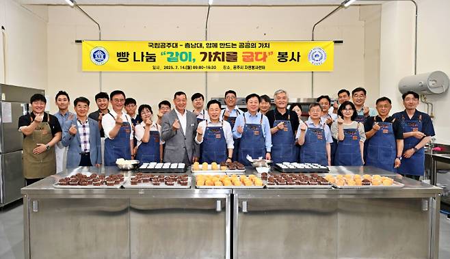 충남대-국립공주대 빵 나눔 봉사활동 모습. 충남대 제공