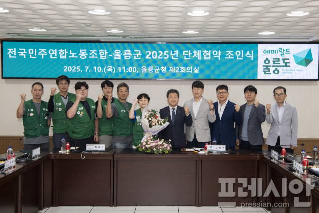 ▲지난 10일 울릉군과 전국민주연합노동조합이 군청 회의실에서 '2025년 단체협약 조인식'을 열고 기념 촬영을 하고 있다. ⓒ울릉군