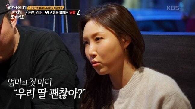 KBS 2TV 예능 프로그램 '크레이지 리치 코리안' 화면 캡처